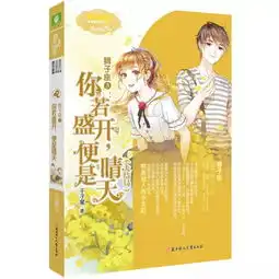 追新书小mm人气经典星座系列狮子座你若盛开,便是晴天光芒上市
