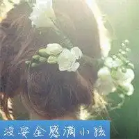 头戴花环的女生背影头像
