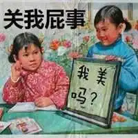 八十年代宣传画表情包微信头像图片大全
