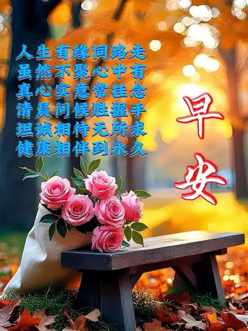 早安温馨祝福图片,满载漂亮祝福
