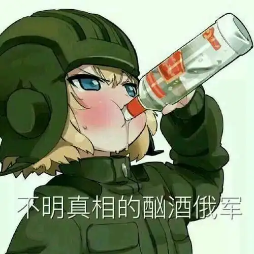 一些十分共产的表情包
