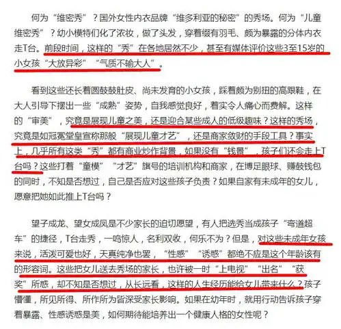 商场上演儿童版维密秀,穿着暴露引争议,人民日报怒批令人心痛
