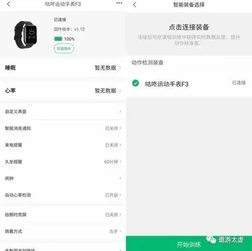 运动玩伴生活助手,咕咚智能手表f3体验
