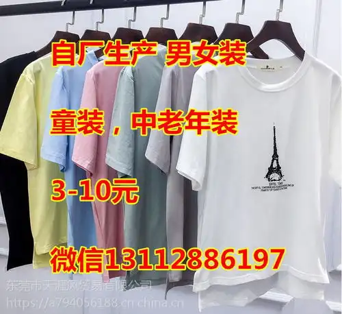 东门服装批发市场在哪深圳便宜t恤女装上衣纯棉t恤批发时尚百搭女装t恤4元起批发
