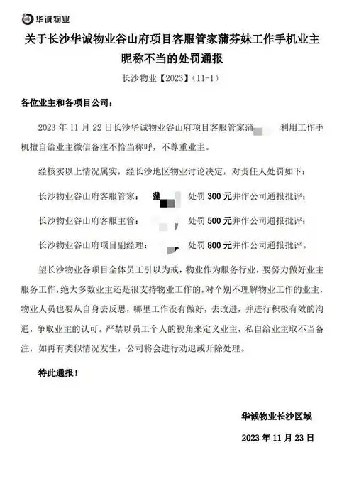 被客服管家微信备注搅屎棍,长沙女业主怒了物业致歉
