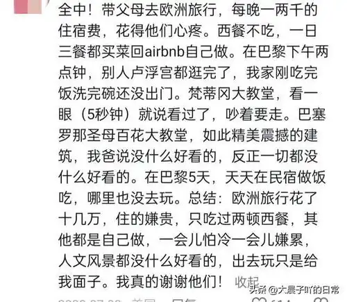 你为什么不愿意和父母旅游网友为了省钱,要买个被子睡大街上
