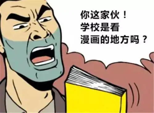 搞笑漫画老师搞突击检查,从学生包里搜出了各种违禁品
