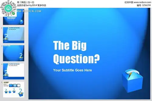 蓝色问号背景ppt素材免费下载红动网
