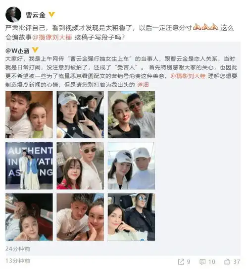 曹云金深夜强拽美女上车女方回应恋人打闹而已

