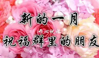 今天是10月1日,10月第一天,赶紧打开,为10月开个好头祝福
