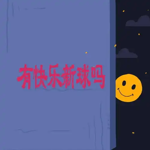 越多人靠近你,我就越想远离你
