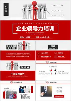 3d小人ppt模板3d小人ppt模板下载熊猫办公
