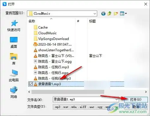 钉钉如何将语音视频转换为文字电脑版钉钉将语音视频转换为文字的方法极光下载站
