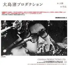 日本导演大岛渚去世代表作品感官世界
