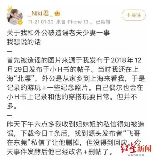 造谣祖孙照为73岁企业家豪娶29岁美女,造谣者被刑拘
