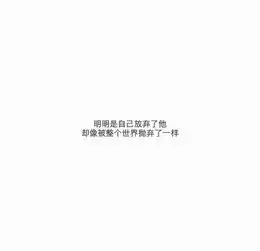 希望你喜
