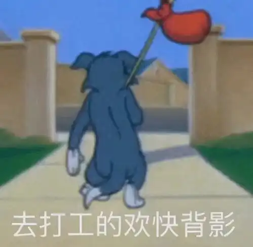 火爆全网的打工人从励志宣言到反讽的背后,这届年轻人不再好骗
