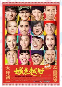 越来越好之村晚电影简介越来越好之村晚剧情简介
