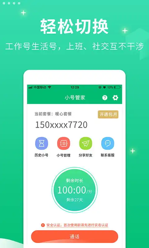 小号管家pc端最新版含模拟器
