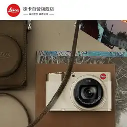 徕卡leicaclux多功能变焦便携数码相机午夜蓝新品首发新品首发19129图片大全邮乐官方网站
