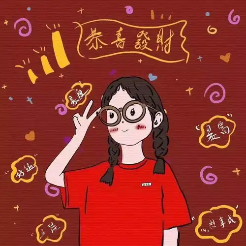 新年好运头像100张够了吧
