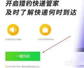 猎豹浏览器快递管家如何开启
