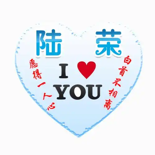 百家姓情侣头像图片,两个人的姓氏在一起
