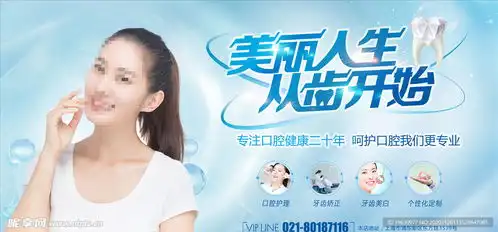 美丽人生从齿开始口腔健康展板设计图
