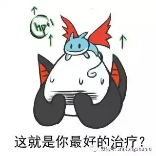 高坚果表情包第二期这就是你最好的治疗
