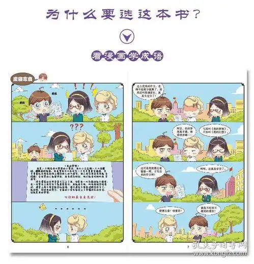联嘉图书直营爆笑成语看漫画学成语精装锁线全彩珍藏正版抖音同款
