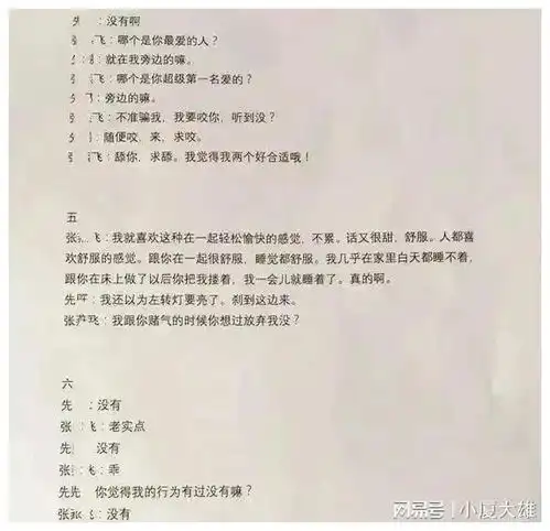 成都公务员小伙出轨50岁女领导被举报,女领导聊天少女感满满
