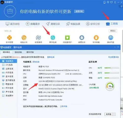 我的东芝笔记本电脑用的是腾讯电脑管家查内存只显示dimm1,但打开笔记本内存后
