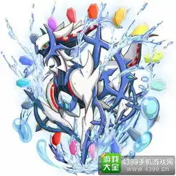 口袋妖怪复刻新版爆料第四波阿尔宙斯多种形态曝光
