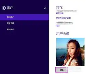 win8系统如何设置或更换用户头像
