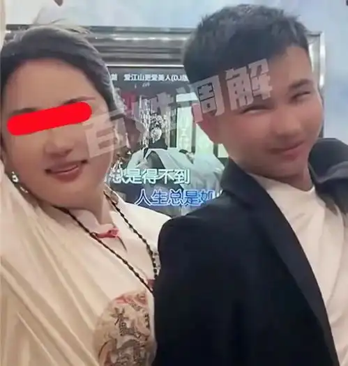 25岁男子婚后发现女友已经50岁,哭诉他儿子都比我大
