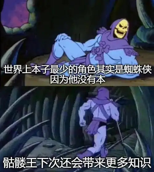 火出圈的嘴臭骷髅怪表情包,让我知道爸妈当年看的动画有多骚
