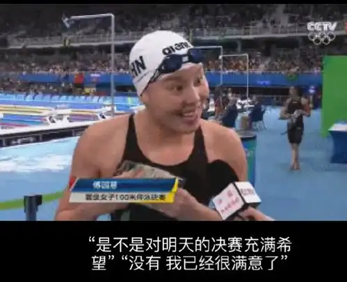 你被泳坛网红傅园慧圈粉了么
