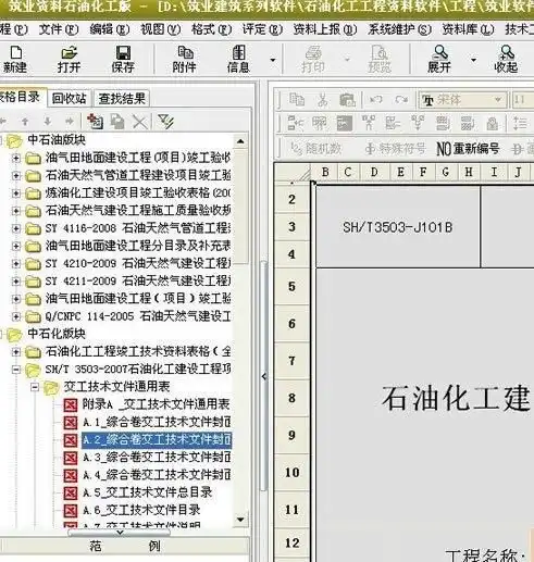 天津建筑工程资料管理软件
