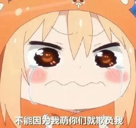 小埋表情包来自吃货梅梓i的图片分享堆糖

