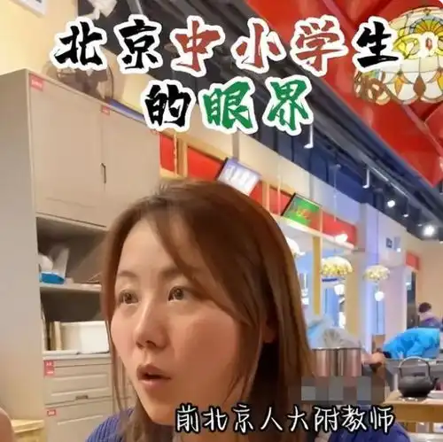教育真的有壁,北京学生和乡镇学生的差距,人大附中老师揭露真相
