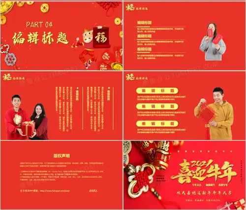 红色喜庆2021喜迎牛年新年快乐ppt模板下载熊猫办公
