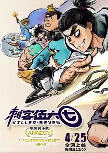 刺客伍六七绝对是今年国产漫画最大的惊喜
