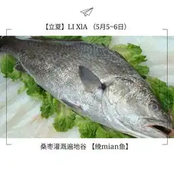 二十四节气与时令海鲜
