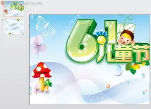 清新61儿童节背景ppt素材免费下载红动网
