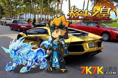 皇者狮心格斗之皇狮子座霸气登场
