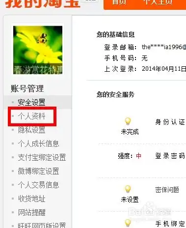 如何编辑淘宝帐号头像
