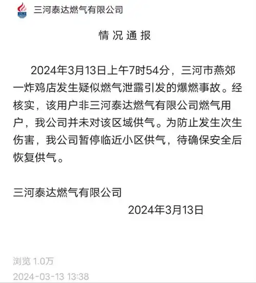 河北燕郊50个小区单位停气央广网
