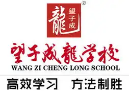 金翼奖参选单位望子成龙学校

