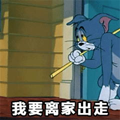 汤姆猫有趣表情包合集
