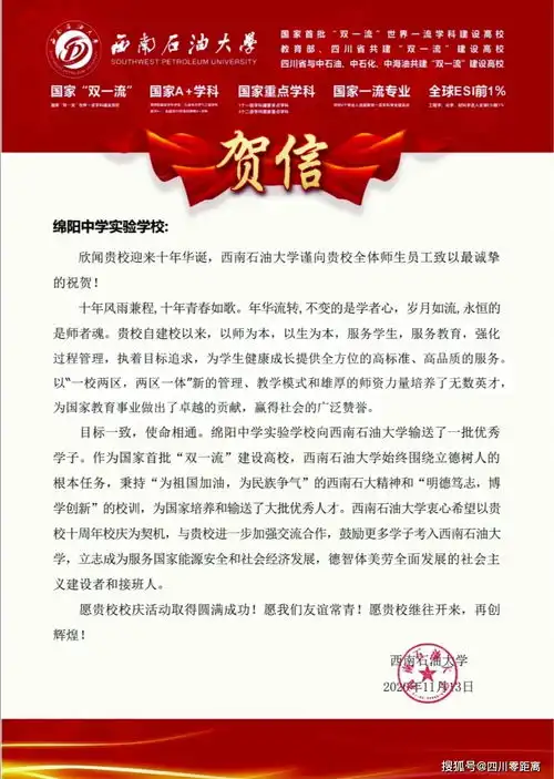 五洲齐鸣,八方来贺丨全国上百所知名高校为绵中实验发来十周年校庆贺信
